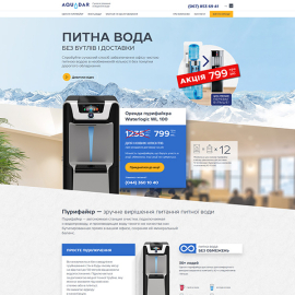 Аквадар