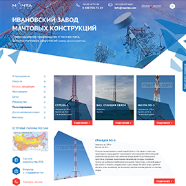 Завод мачтовых конструкций
