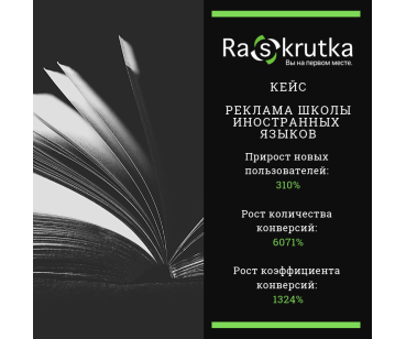 Реклама школы иностранных языков