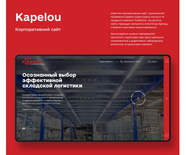 Дизайн сайта Kapelou
