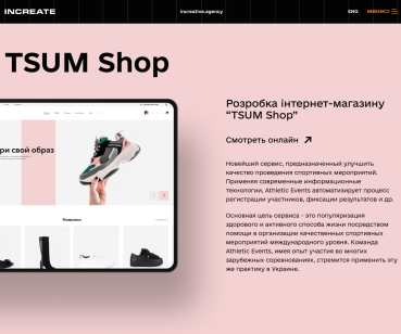 Дизайн сайта TSUM