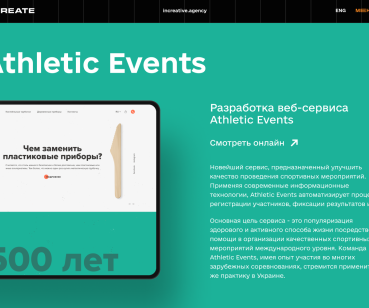 Дизайн сайта Athletic Events