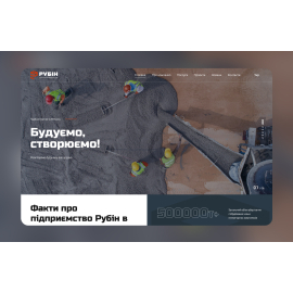 Рубин