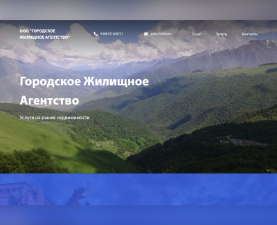 Городское Жилищное Агенство