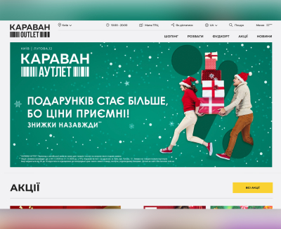 КАРАВАН OUTLET
