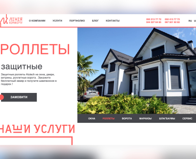 Линия Комфорта