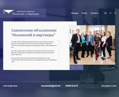 Полонский и партнеры