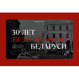 Making Belarus