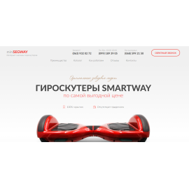 Гироскутеры