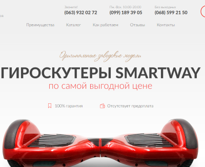 Гироскутеры