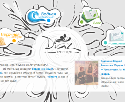 Песочная анимация