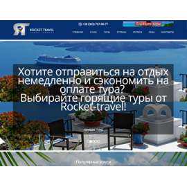 Сайт туристического агентства