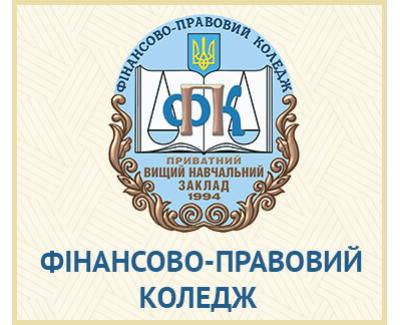 Финансово-правовой колледж