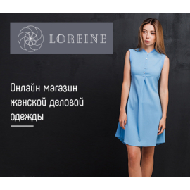 Интернет магазин нового испанско-украинского бренда Loreine