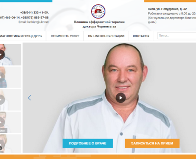 Клиника эфферентной терапии доктора Чорномыза, Киев