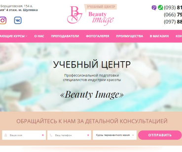 Корпоративный сайт учебного центра Beauty Image