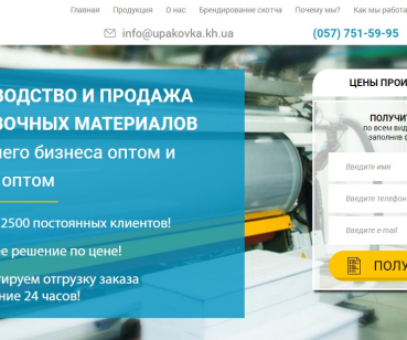 Лендинг пейдж для производителя упаковочных материалов