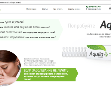 Landing Page для продажи глазных капель Aquila