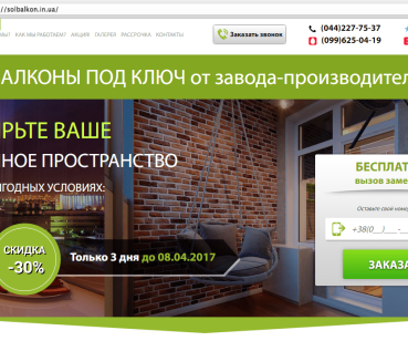 Лендинг -пейдж для завода пластиковых окон