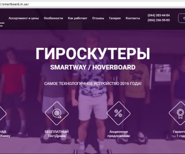 Продающий лендинг пейдж, продукт: Гироскутеры