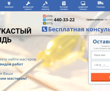 Лендинг для сервисной службы "Рукастый дядь"