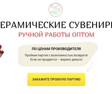 Landing Page для продажи сувениров ручной работы
