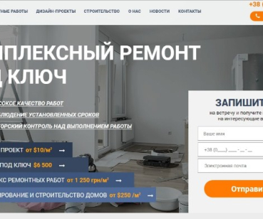 Лендинг пейдж для строительной компании DS Consulting 