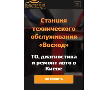 Мультилендинг для СТО Восход