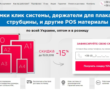 Посадочная страница для производителя pos-материалов