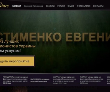 Одностраничный сайт для фокусника-иллюзиониста