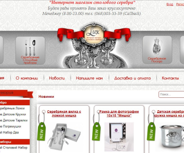 Интернет-магазин столового серебра