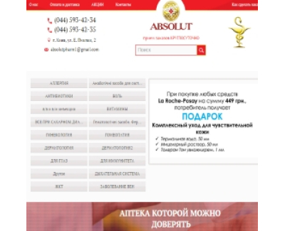 Интернет-аптека 