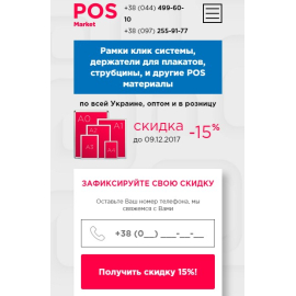 Landing Page для продажи POS материалов