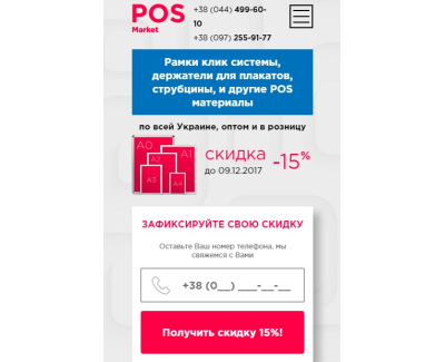 Landing Page для продажи POS материалов
