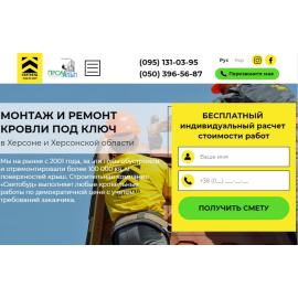 Сайт для строительной компании