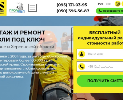 Сайт для строительной компании