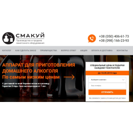 Лендинг пейдж для продажи самогонных аппаратов