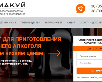 Лендинг пейдж для продажи самогонных аппаратов