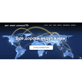 Корпоративный сайт логистической компании