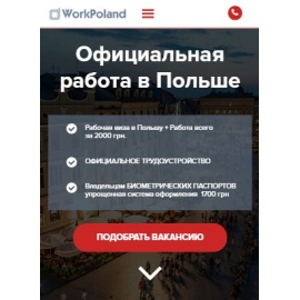 Лендинг для агентства по трудоустройству