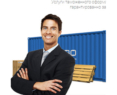 Landing Page для услуг таможенного оформления 