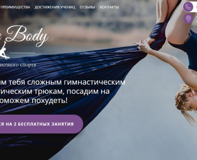 Студия воздушной гимнастики
