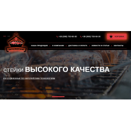 Интернет-магазин мясной продукции