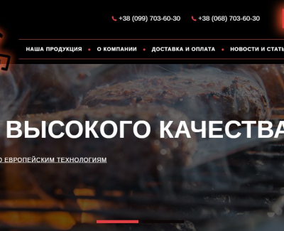 Интернет-магазин мясной продукции