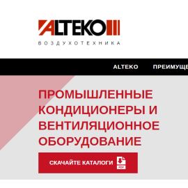 Оборудование Альтеко