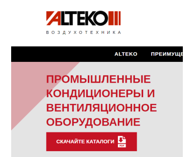 Оборудование Альтеко