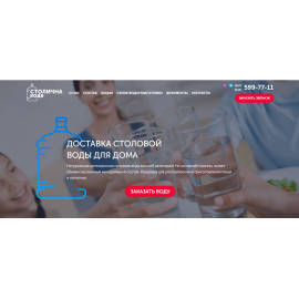 Лендинг Пейдж для службы доставки воды