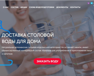Лендинг Пейдж для службы доставки воды