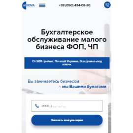Одностраничный сайт бухгалтерских услуг