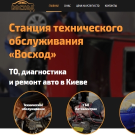 Landing Page для СТО 